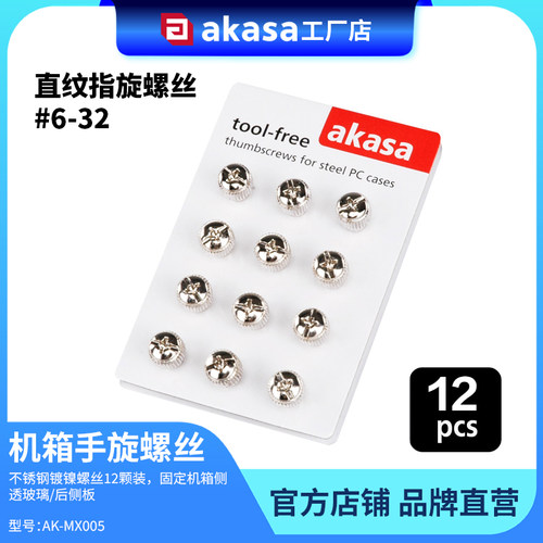 电脑机箱钢化玻璃后板手拧螺丝