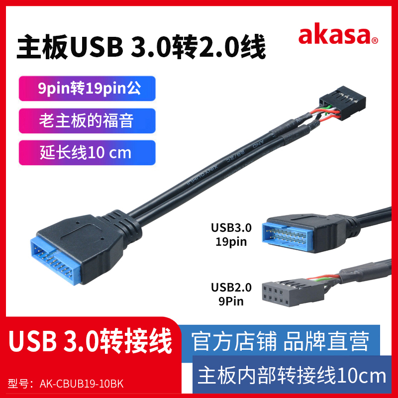 电脑主板9pin针母转19pin延长线