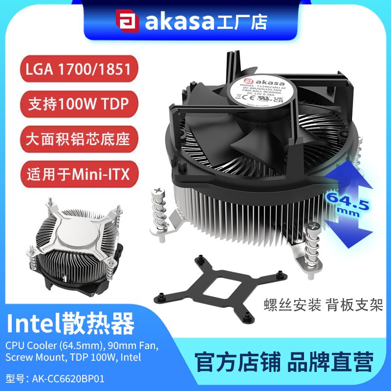 AKASA台式电脑CPU散热器1700风扇