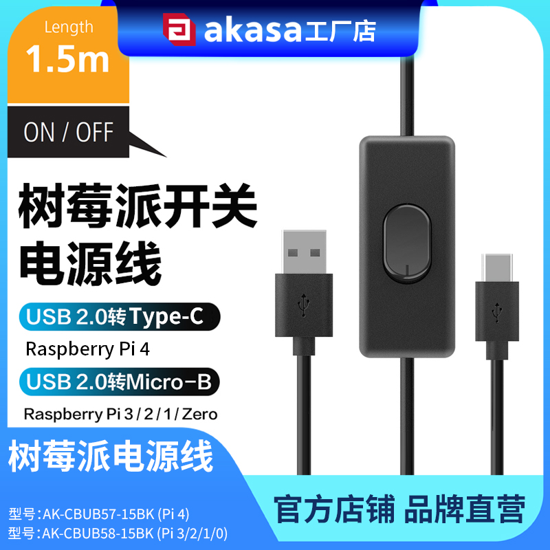 树莓派4代电源线RaspberryPi4