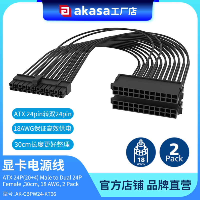 电脑主板24/20pin转双24p电源线