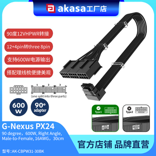 90度12VHPWR转接线显卡延长线PCIE5.0供电线ATX电源12+4p转8p弯头
