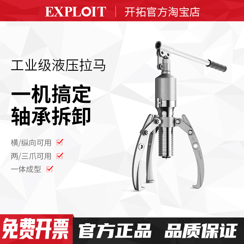 开拓精品轴承拆卸工具液压拉马