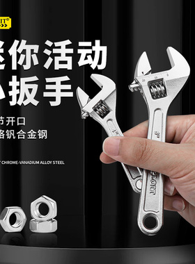 活动扳手迷你小型多功能活口小扳手卫浴管钳大开口板子4寸6寸8寸