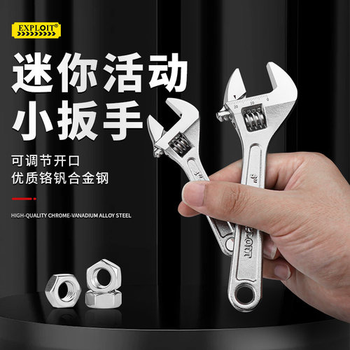 开拓4寸6寸迷你小型活动活口扳手