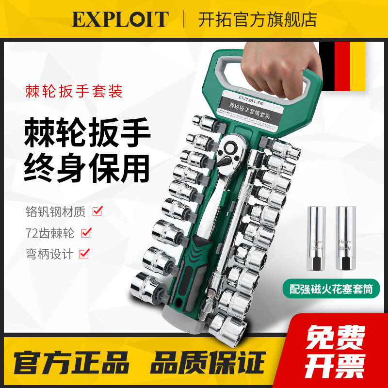 套筒组合工具72齿棘轮扳手大小飞