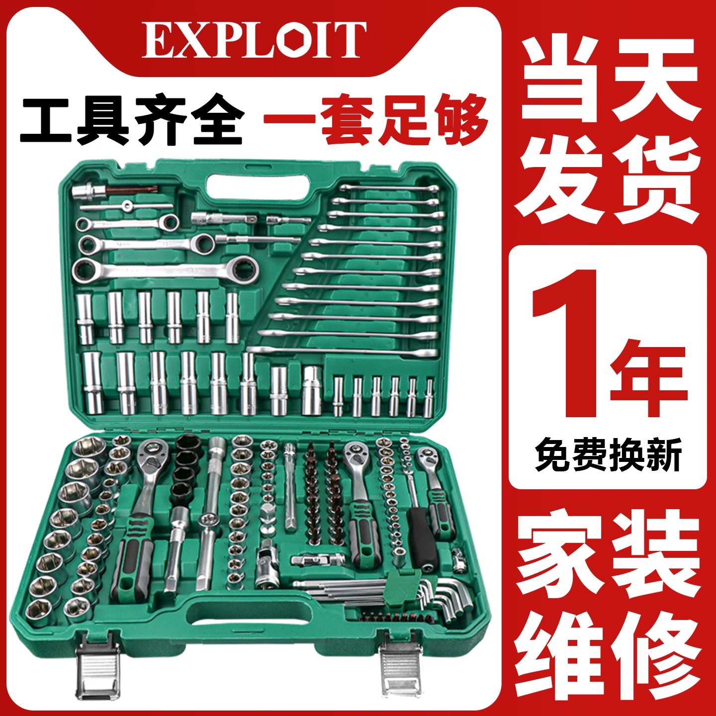 开拓棘轮扳手套筒组合套装108件套工具箱汽修专用多功能维修工具