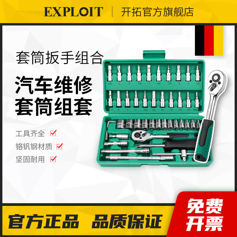 汽修修车工具套装套筒棘轮扳手组合小中飞46件套汽车快速32摩托车-封面