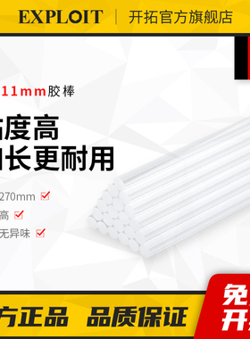 开拓 透明/黑色热熔胶条 7-11mm高粘度无烟热熔胶棒 220122