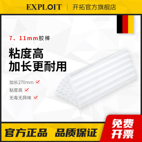 Exploit/开拓高粘度无烟热熔胶棒