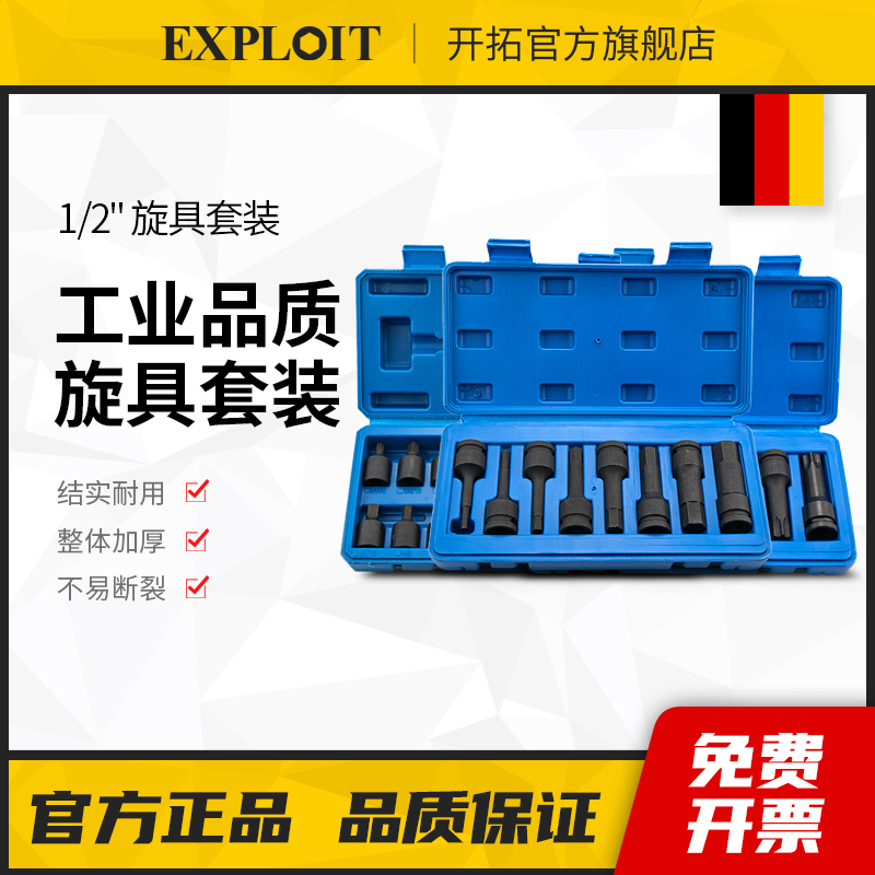 开拓大飞电动扳手内六角梅花12花键风炮星型套筒加长旋具批头套装