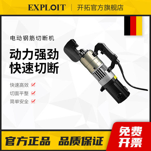 开拓电动液压钢筋剪断