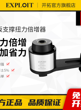 开拓平板式扭矩倍增器大扭力松紧螺栓机械扭力放大器省力拆卸工具