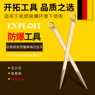 开拓防爆高颈撬棍梅花扳手家用工具铝青铜无火花撬杠尖尾眼镜扳子