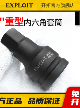 开拓1英寸3/4重型内六角套筒风炮旋具电动扳手专用四方套头批头
