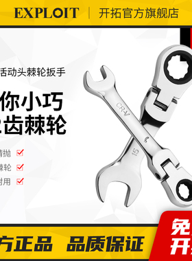 迷你短柄快速梅花棘轮扳手两用开口72齿小活动头省力13号19mm套装