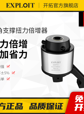 开拓斜角式扭矩倍增器大扭力松紧螺栓机械扭力放大器省力拆卸工具