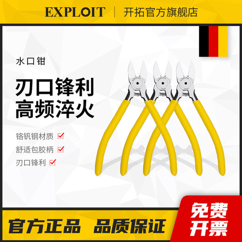 开拓剪铜丝铝丝电线模型剪水口钳