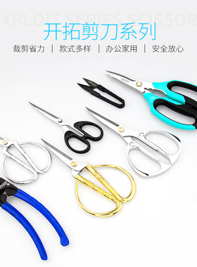 EXPLOIT 家用不锈钢剪刀强力剪 结婚剪彩厨房剪刀剪菜剪肉 220512