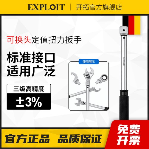 开拓工业级可换头定值扭力扳手