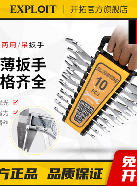 超薄开口扳手薄型薄片呆扳手万能梅花两用双头薄壁14扁板子8-10mm