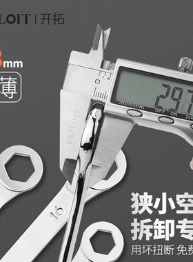 开拓超薄开口扳手两用梅花薄壁薄型自行车狭窄空间小迷你工具套装
