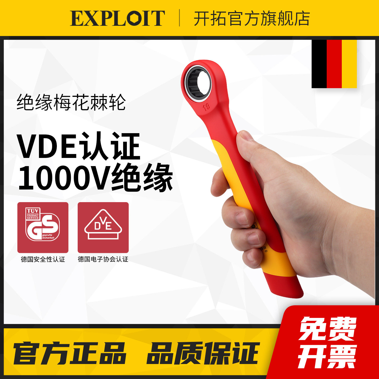 开拓绝缘梅花棘轮扳手1000V耐高压7-19mm板子电工专用维修工具