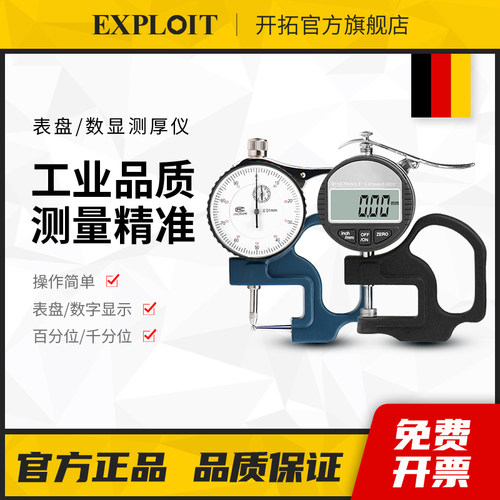 测厚仪高精度千分尺珍珠卡尺