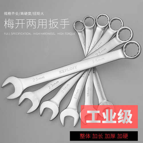 开拓两用扳手梅花开口扳手6-32mm哑光8毫米14号汽修机修工具扳手