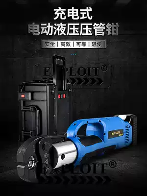 Open up rechargeable electric clamping tool Copper pipe aluminum pipe Stainless steel pipe pressure pipe wrench EXPZ-1550