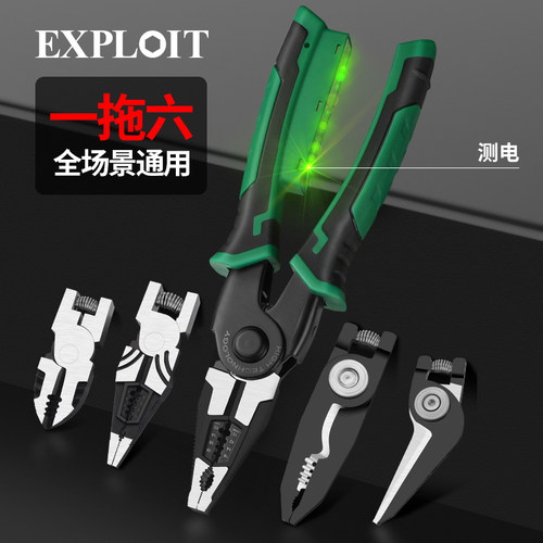 开拓六合一多功能可换头钳子