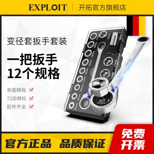开拓便携装多规格变径套扳手套装