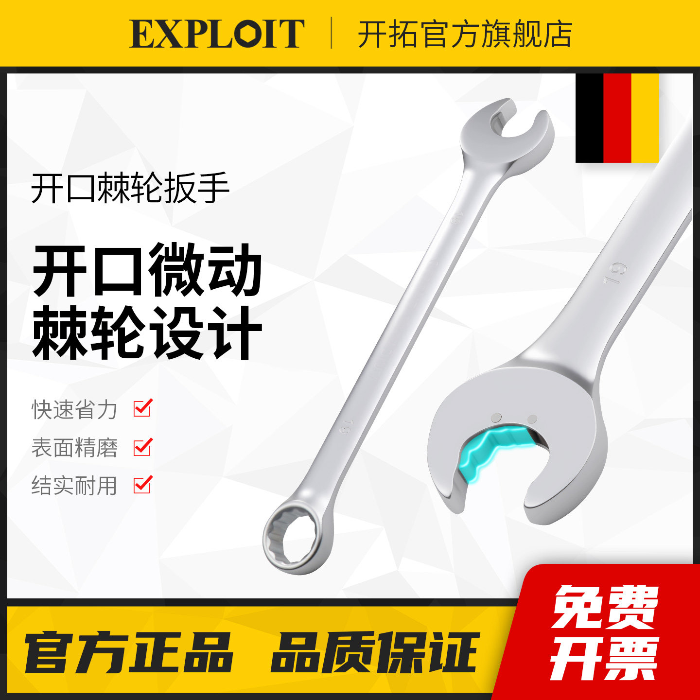 开拓微动开口棘轮扳手图片