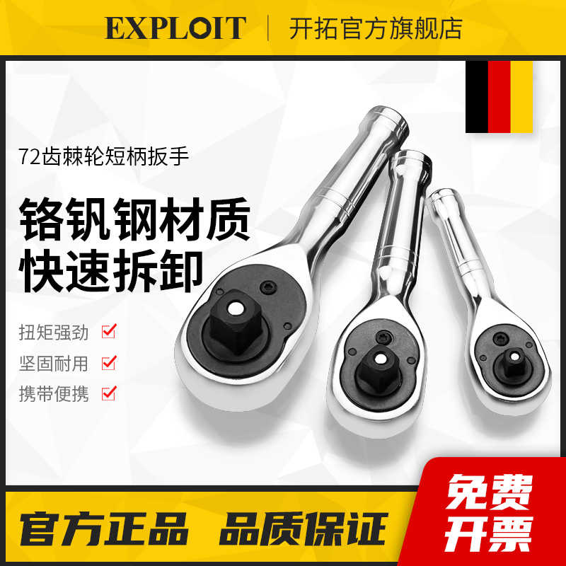 开拓短柄大中小飞72齿棘轮扳手