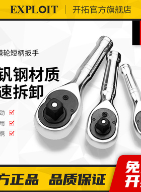 迷你棘轮扳手小型快速短柄大中小飞多功能外六角72齿双向套筒板手