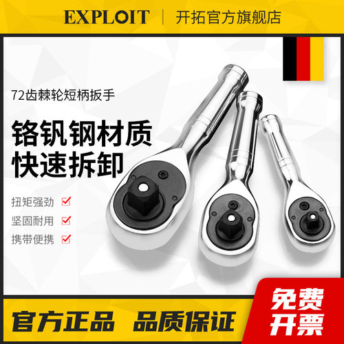 开拓短柄大中小飞72齿棘轮扳手