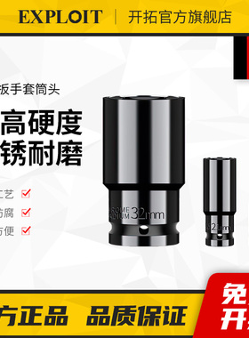 开拓电动扳手套筒头加长六角风炮套筒17批头手电钻8-34mm工具套装