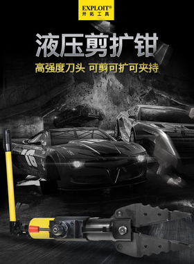 开拓 救援剪刀 多功能破坏剪 液压切断器 法兰扩张器 EXPYP-18