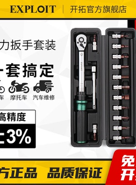 开拓扭力扳手套装高精度公斤可调式火花塞预置式汽车轮胎自行车