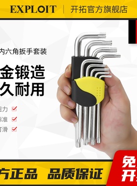 开拓梅花内六角扳手套装内六方六边形螺丝刀花型加长L型六角钥T30