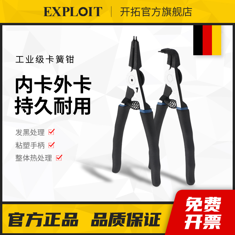 开拓工业级一体成型挡圈/卡簧钳