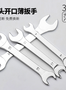 超薄开口扳手呆口叉口叉子薄双头薄型薄片薄壁薄款14号固定17一19