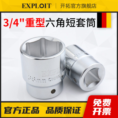 Exploit/开拓重型六角套筒大风炮