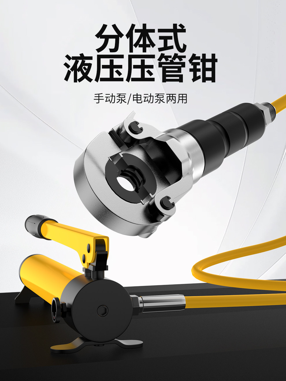 开拓不锈钢分体液压压管钳铝塑管水管地暖管工业级家用卡压管子钳