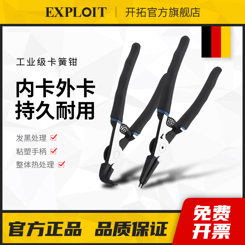 开拓工业级一体成型挡圈/卡簧钳