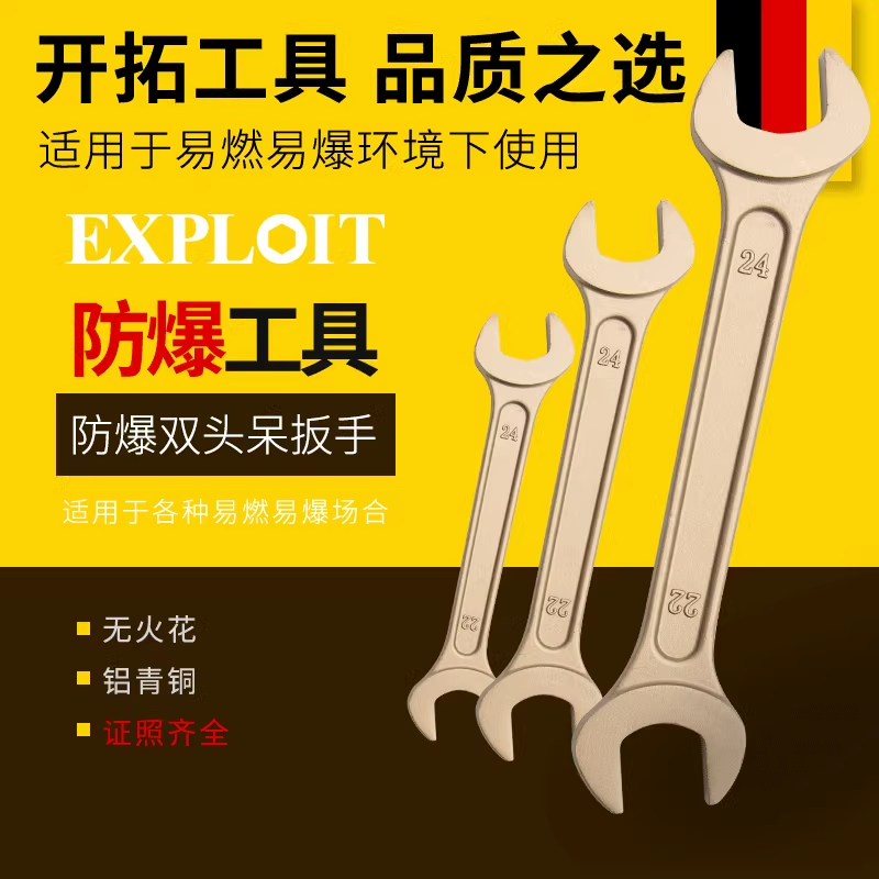 开拓防爆认证铝青铜双头呆扳手