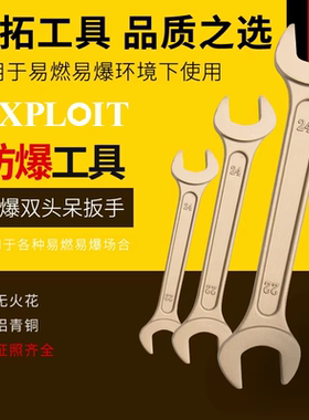 开拓防爆双头呆扳手铝青铜无火花防爆工具纯铜双头开口扳手