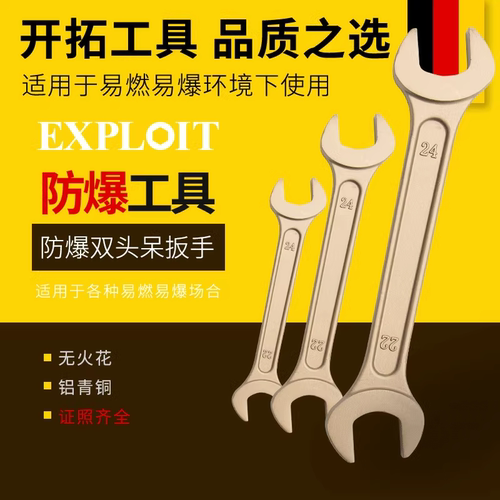 开拓防爆认证铝青铜双头呆扳手