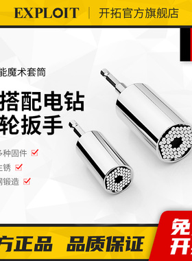 万能套筒万用棘轮扳手电动电钻多功能异形螺丝魔术套筒头工具套装