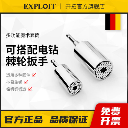 魔术套筒头万能套筒万用